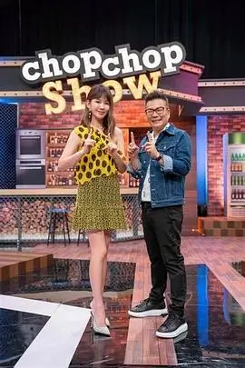 星辰影院户外美食综艺荒野厨房海报