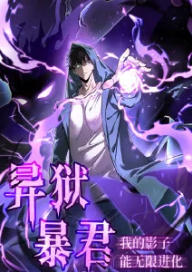 星辰影院奇幻悬疑国漫三千世界鸦杀海报